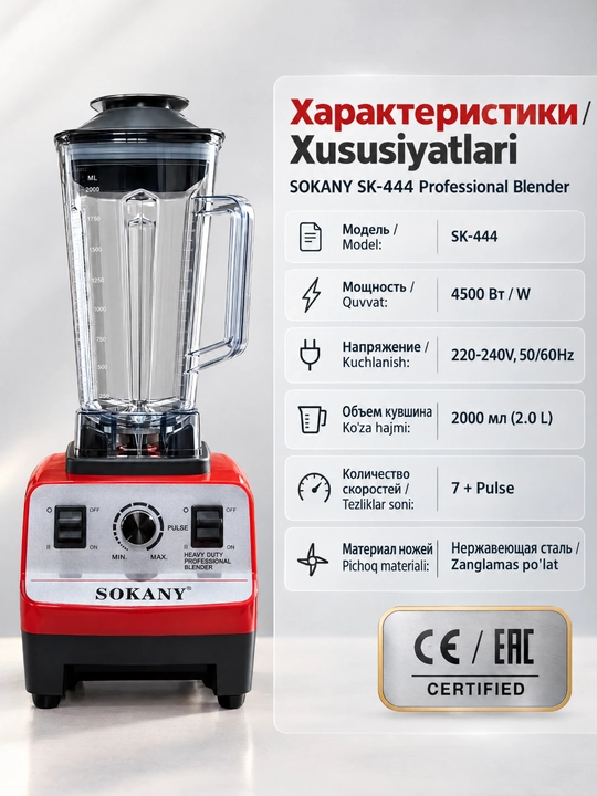 SOKANY SK-444 koʻp funksiyali blender, quvvat 4500 Vt, sigʻimi 2000 ml, 7 tezlik rejimi