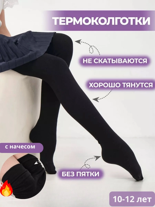 Колготки для девочек детские, эластичные, для школы и повседневной носки - 