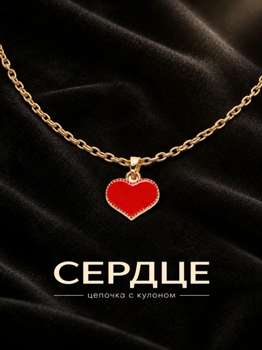 Женская цепочка "Сердца"