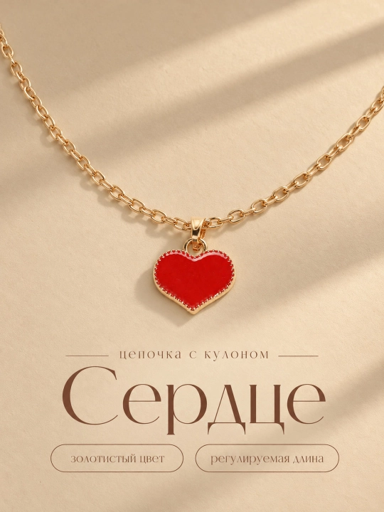 Женская цепочка "Сердца"