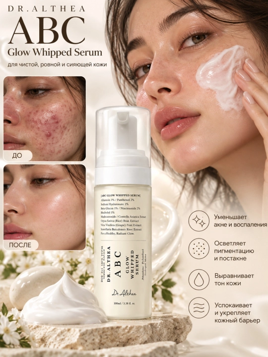 Dr.althea abc glow whipped serum 100 ml yuz uchun serum - 