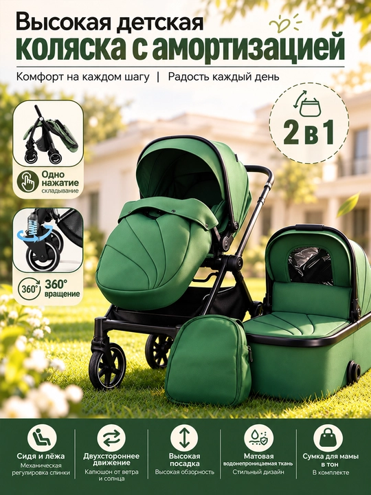 Детская коляска 2 в 1, высокая, с амортизацией, складная - 