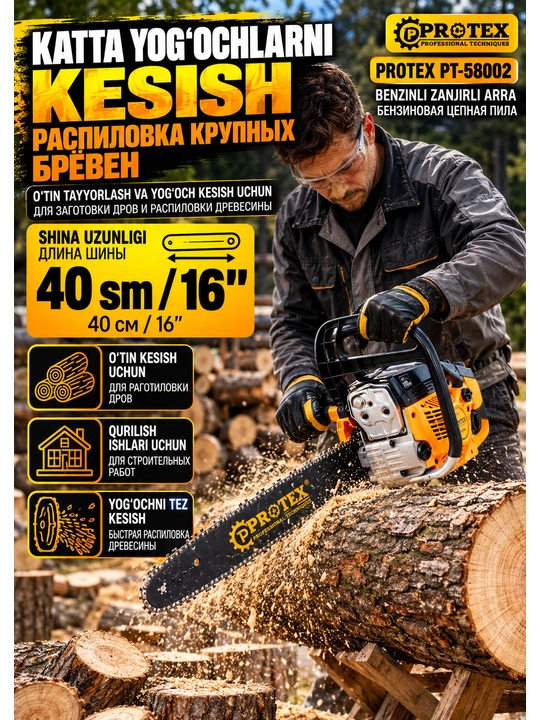 PROTEX Бензиновая цепная пила, бензопила, мотопила, цепная пила 3200 Вт 58CC
