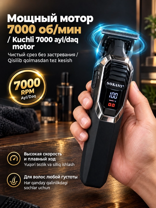 Профессиональный триммер-машинка для стрижки и гравировки волос SOKANY SK-16091