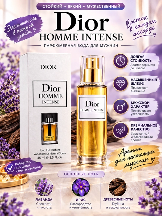 DIOR HOMME INTENSE  Мужской аромат для уверенных мужчин - 