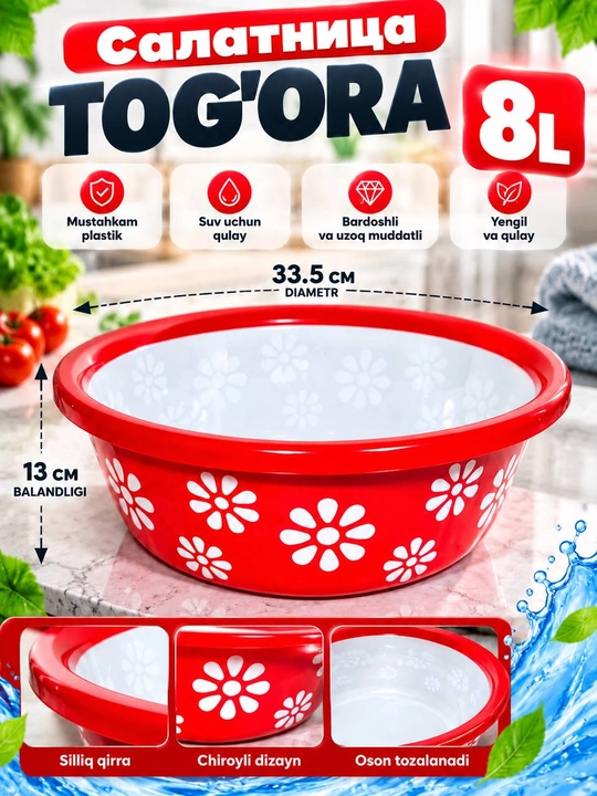 Пластиковый тазик, таз, для дома, салатница для кухни, тогора, 3л 4л 8л, FAR-EL-PLAST