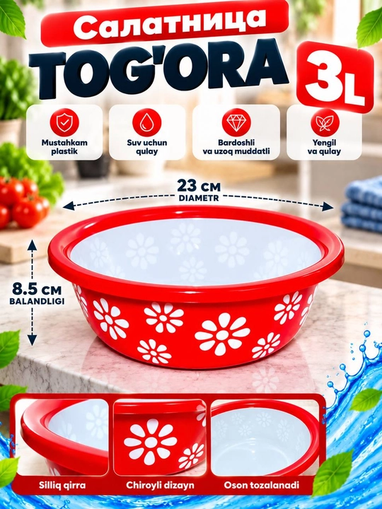 Пластиковый тазик, таз, для дома, салатница для кухни, тогора, 3л 4л 8л, FAR-EL-PLAST - 