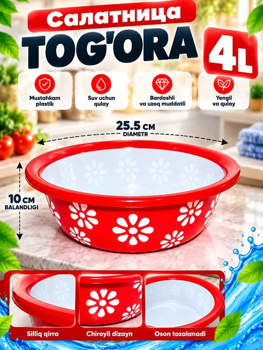 Пластиковый тазик, таз, для дома, салатница для кухни, тогора, 3л 4л 8л, FAR-EL-PLAST