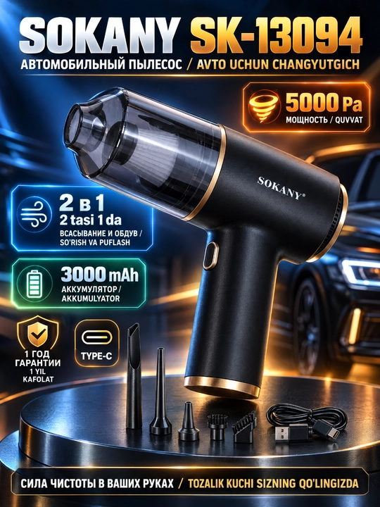 Simsiz avtomobil changyutgichi SK-13094 2-in-1, assimilyatsiya quvvati 4600-5000Pa - 