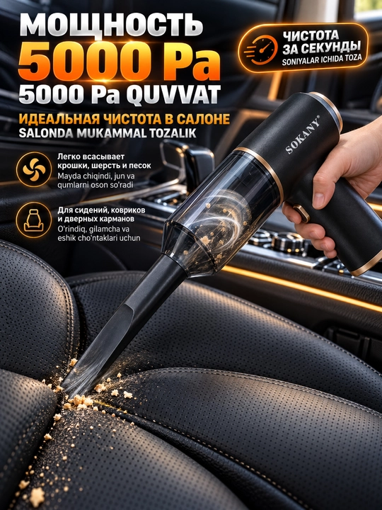 Simsiz avtomobil changyutgichi SK-13094 2-in-1, assimilyatsiya quvvati 4600-5000Pa