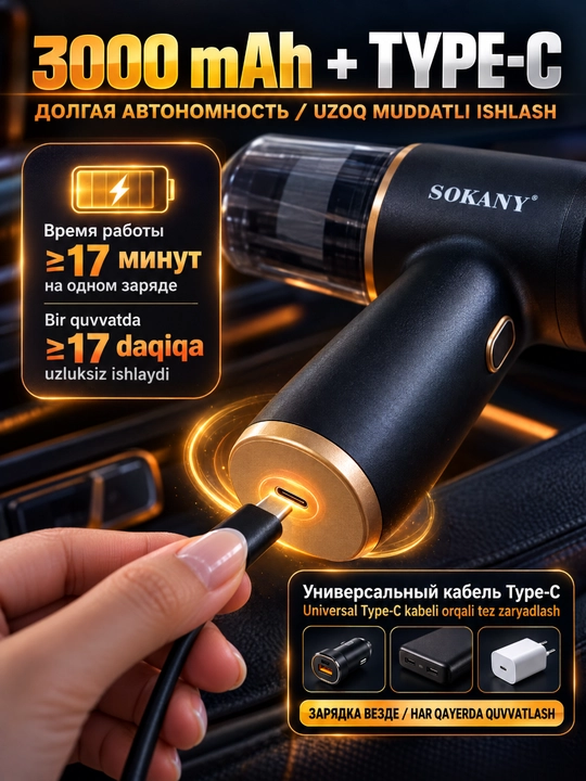 Simsiz avtomobil changyutgichi SK-13094 2-in-1, assimilyatsiya quvvati 4600-5000Pa