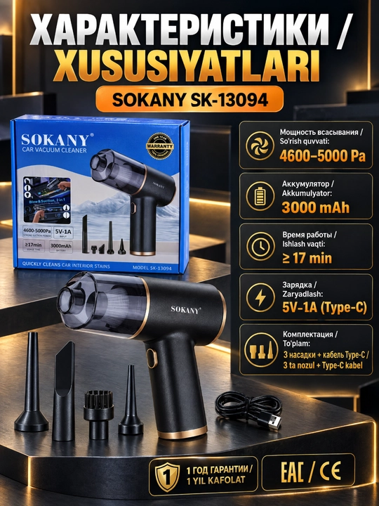 Simsiz avtomobil changyutgichi SK-13094 2-in-1, assimilyatsiya quvvati 4600-5000Pa