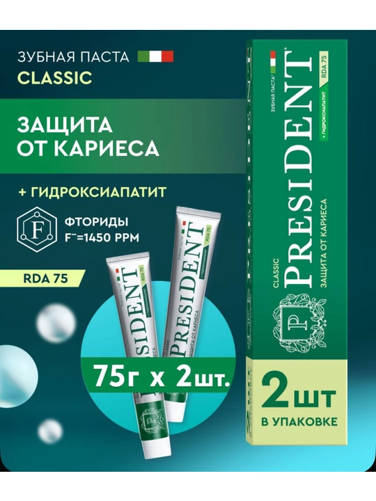 Зубная паста President Classic - 