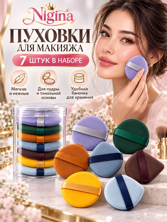Makiyaj uchun sponj-pufflar to‘plami, 7 dona, barmoq lentali, saqlash bankasi bilan - 