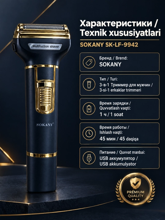 SOKANY SK-LF-9942, триммер для бороды, сеточная бритва, триммер для носа, аккумуляторный