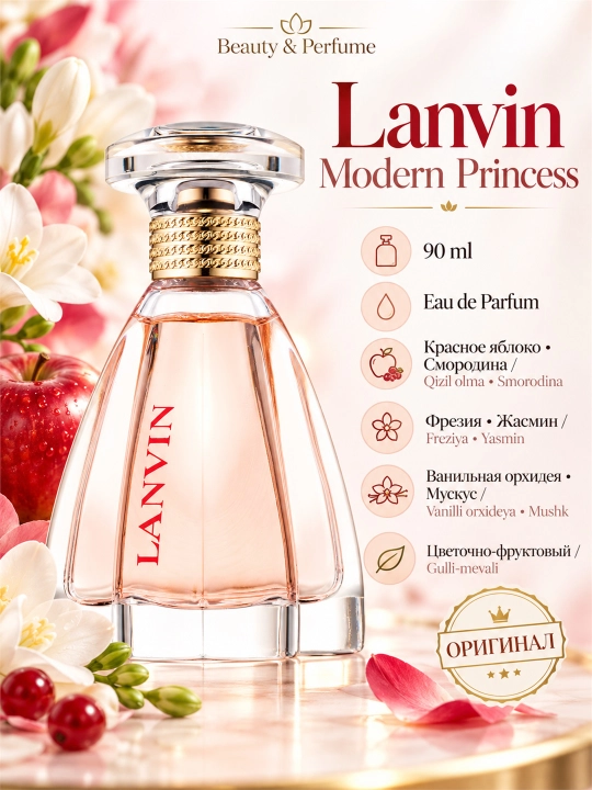Lanvin Modern Princess и Modern Princess in Jeans, женская парфюмерная вода - 