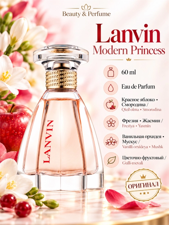 Lanvin Modern Princess и Modern Princess in Jeans, женская парфюмерная вода