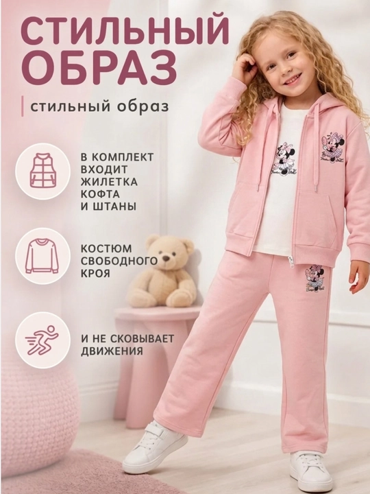 Детский спортивный комплект для девочек 3-7 лет , с изображением Микки Мау - 