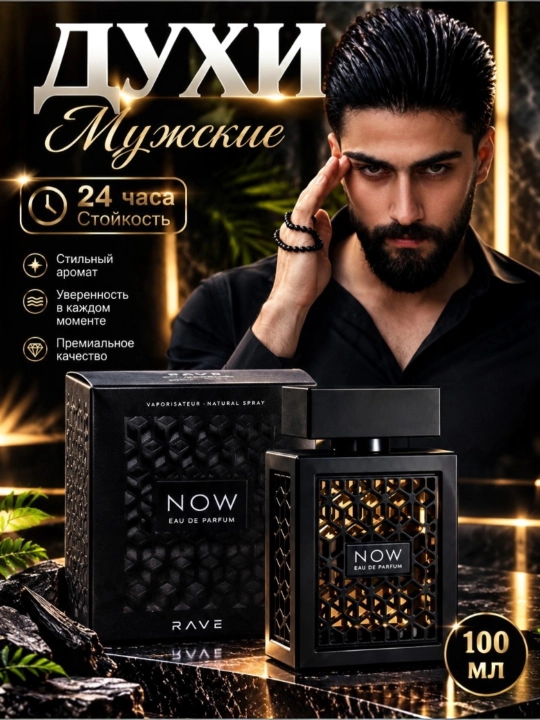 Now Rave, Erkaklar uchun parfyumlangan suvi, atir, Rave 100 ml