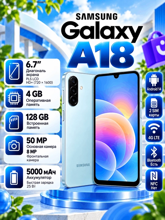 Смартфон Samsung Galaxy A18 - 