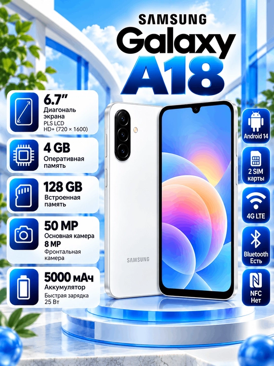 Смартфон Samsung Galaxy A18 - 