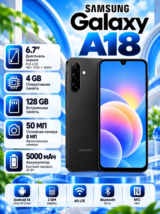 Смартфон Samsung Galaxy A18 - 