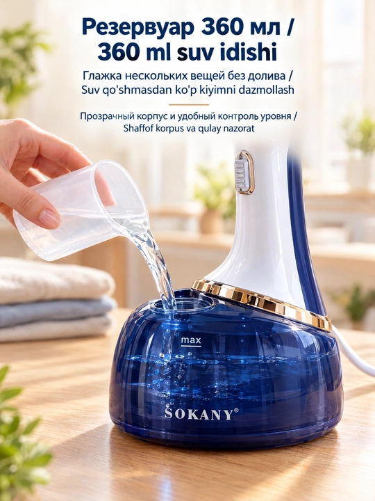 Ручной отпариватель для одежды SOKANY SK-11046, 1700 Вт, 360 мл