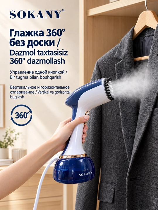 Ручной отпариватель для одежды SOKANY SK-11046, 1700 Вт, 360 мл