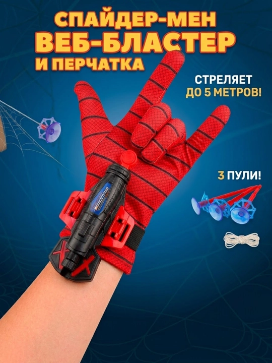 Бластер Супергероя: стреляющая перчатка, 3 стрелы, игрушка для детей - 