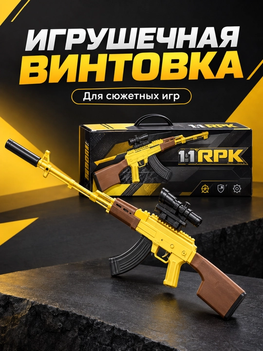 O‘yinchoq avtomat, optik nishongohli, sariq-qora - 