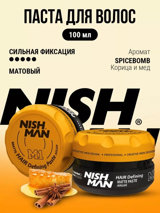 NISHMAN Паста для укладки волос, 100 мл - 