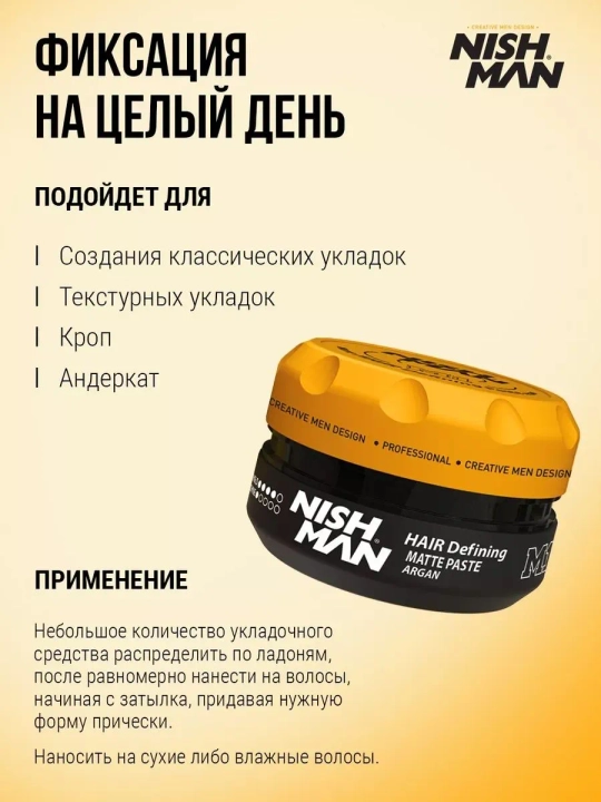 NISHMAN Паста для укладки волос, 100 мл