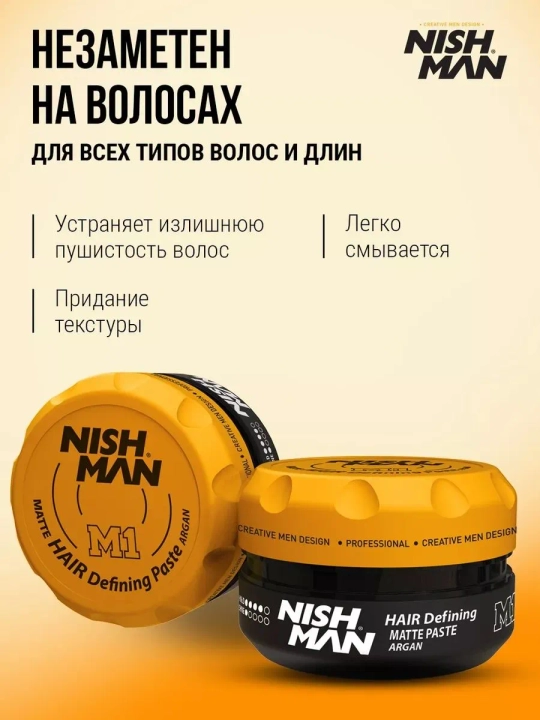 NISHMAN Паста для укладки волос, 100 мл