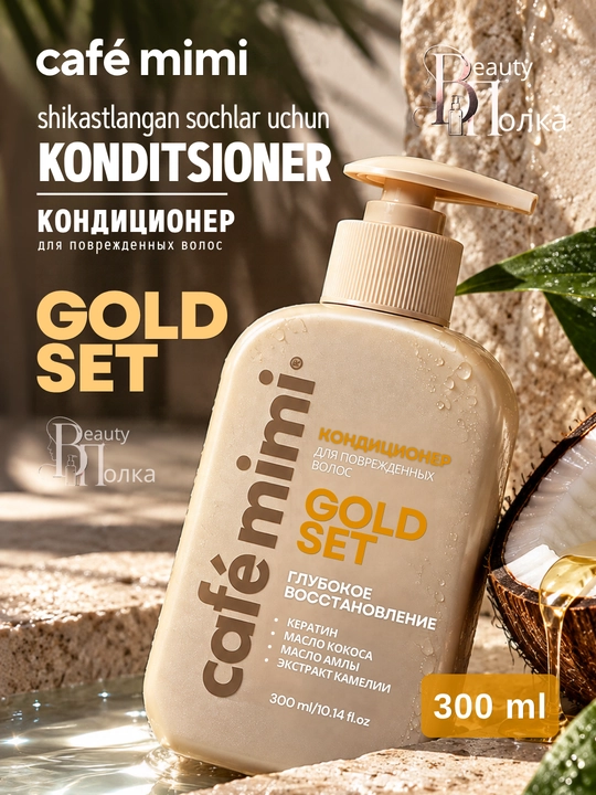 Sochlar uchun konditsioneri CAFE MIMI namlantiruvchi, tiklovchi,silliqlik va jilo beruvchi - 