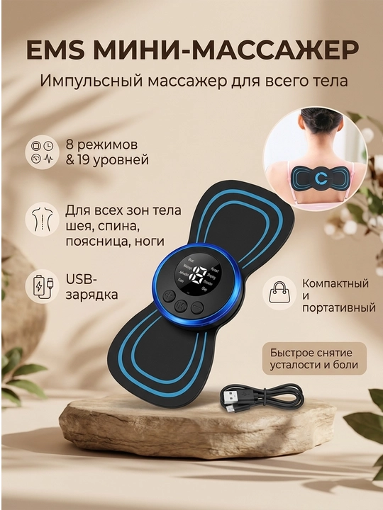 Tana, orqa va oyoqlar uchun zaryadlash imkoniyatiga ega bo‘lgan universal EMS kapalak massajer