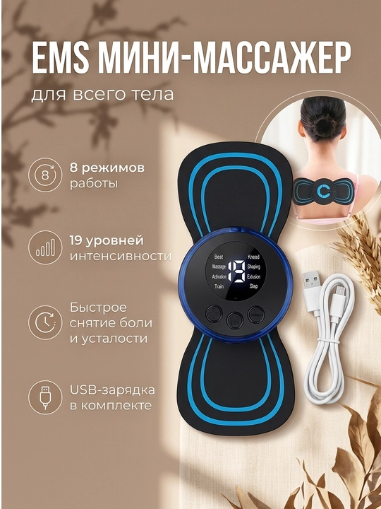 Tana, orqa va oyoqlar uchun zaryadlash imkoniyatiga ega bo‘lgan universal EMS kapalak massajer