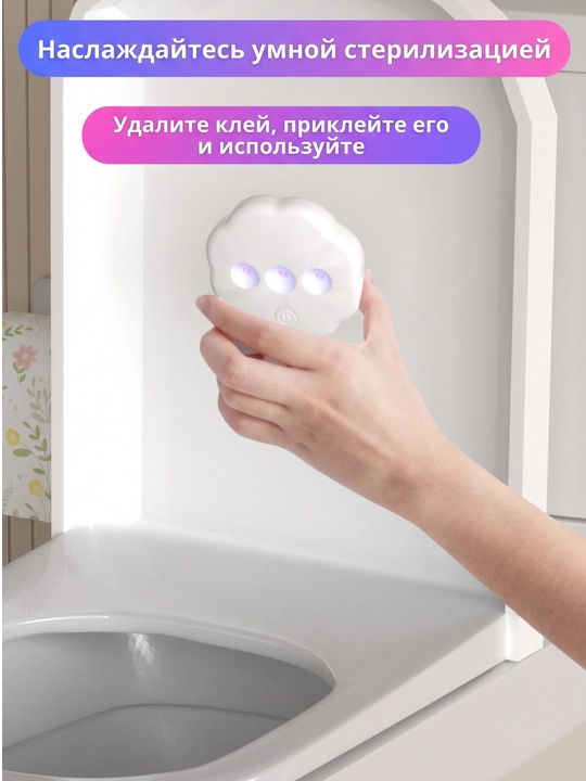 Yoritgichli aqlli unitaz sterilizatori