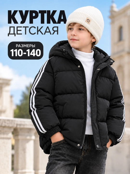 Uch chiziqli qishki paxtali kurtka
