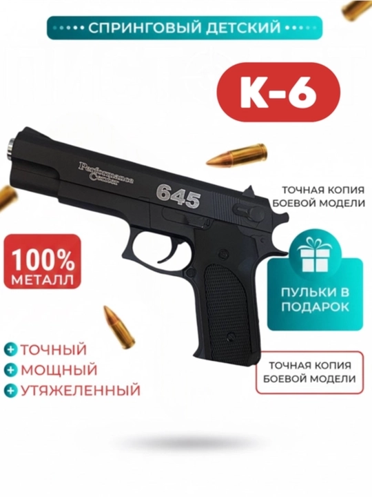K-6 metall o‘yin to‘pponchasi, prujinali mexanizm - 