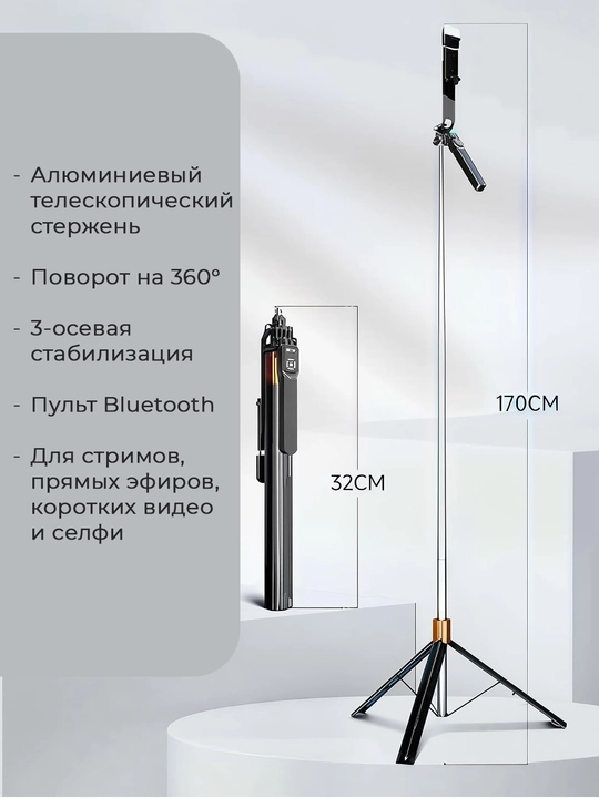 Штатив для телефона, трипод, селфи палка с обзором 360°