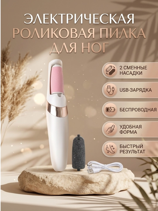 Электрическая пилка для ног, пемза терка, аппарат для педикюра