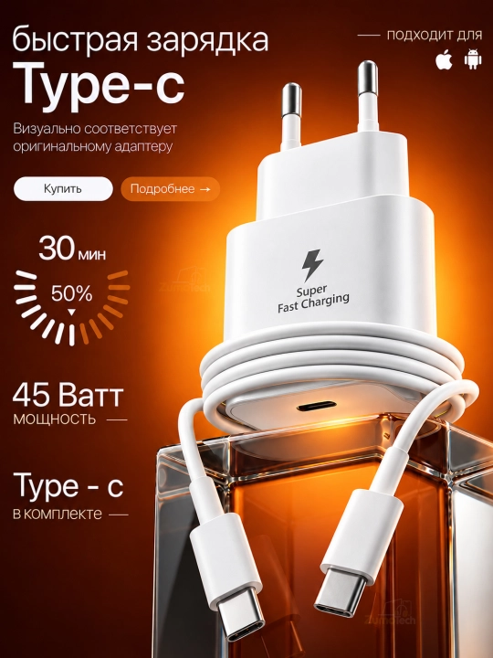 Сетевое зарядное устройство 45W PD USB-C с кабелем Type-C - Type-C - 