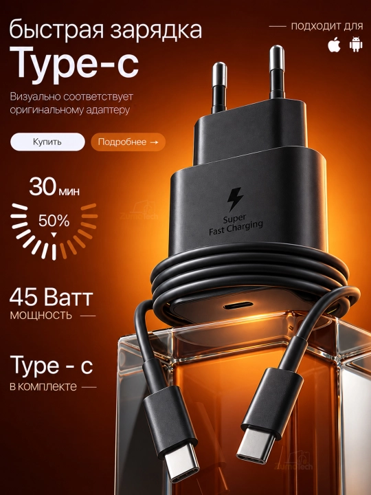 Сетевое зарядное устройство 45W PD USB-C с кабелем Type-C - Type-C - 