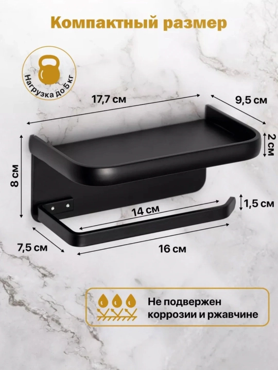 Самоклеящийся держатель, для туалетной бумаги