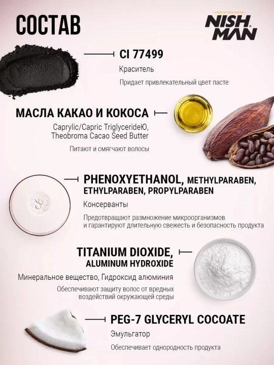 NISHMAN Паста для укладки волос, 100 мл
