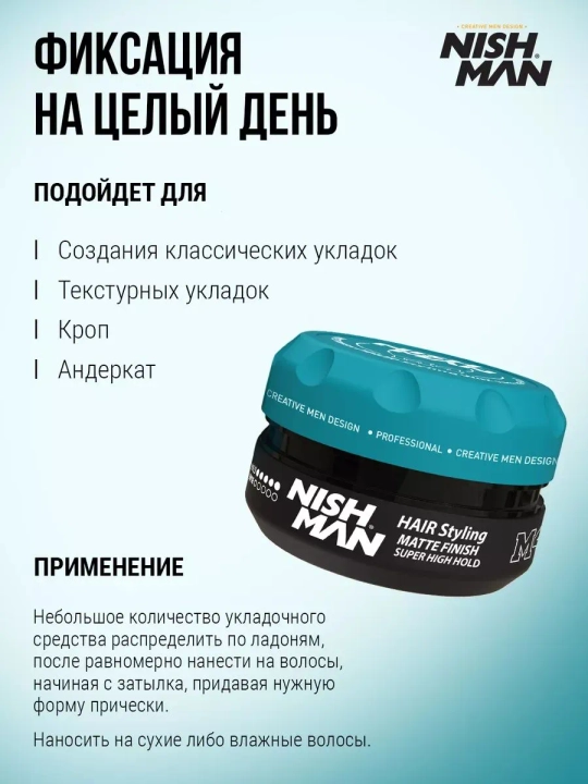 NISHMAN Глина для волос, 100 мл