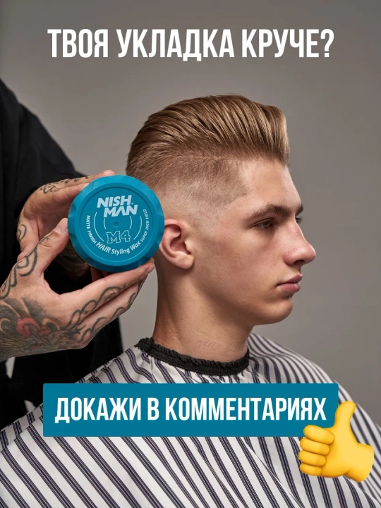 NISHMAN Глина для волос, 100 мл