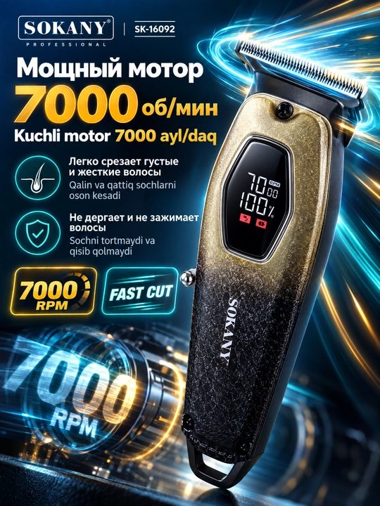 Профессиональный триммер SOKANY SK-16092 для окантовки и фейда, аккумулятор, LCD