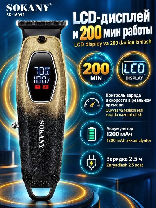 Профессиональный триммер SOKANY SK-16092 для окантовки и фейда, аккумулятор, LCD