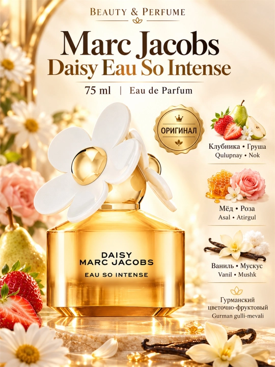 Marc Jacobs Daisy Eau So Intense и Daisy Pop Art, женская парфюмерная вода - 